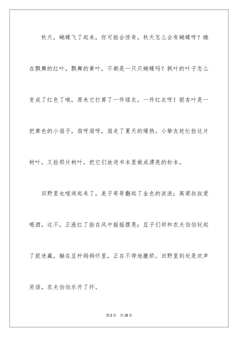 2024四年级秋天作文300字_第2页