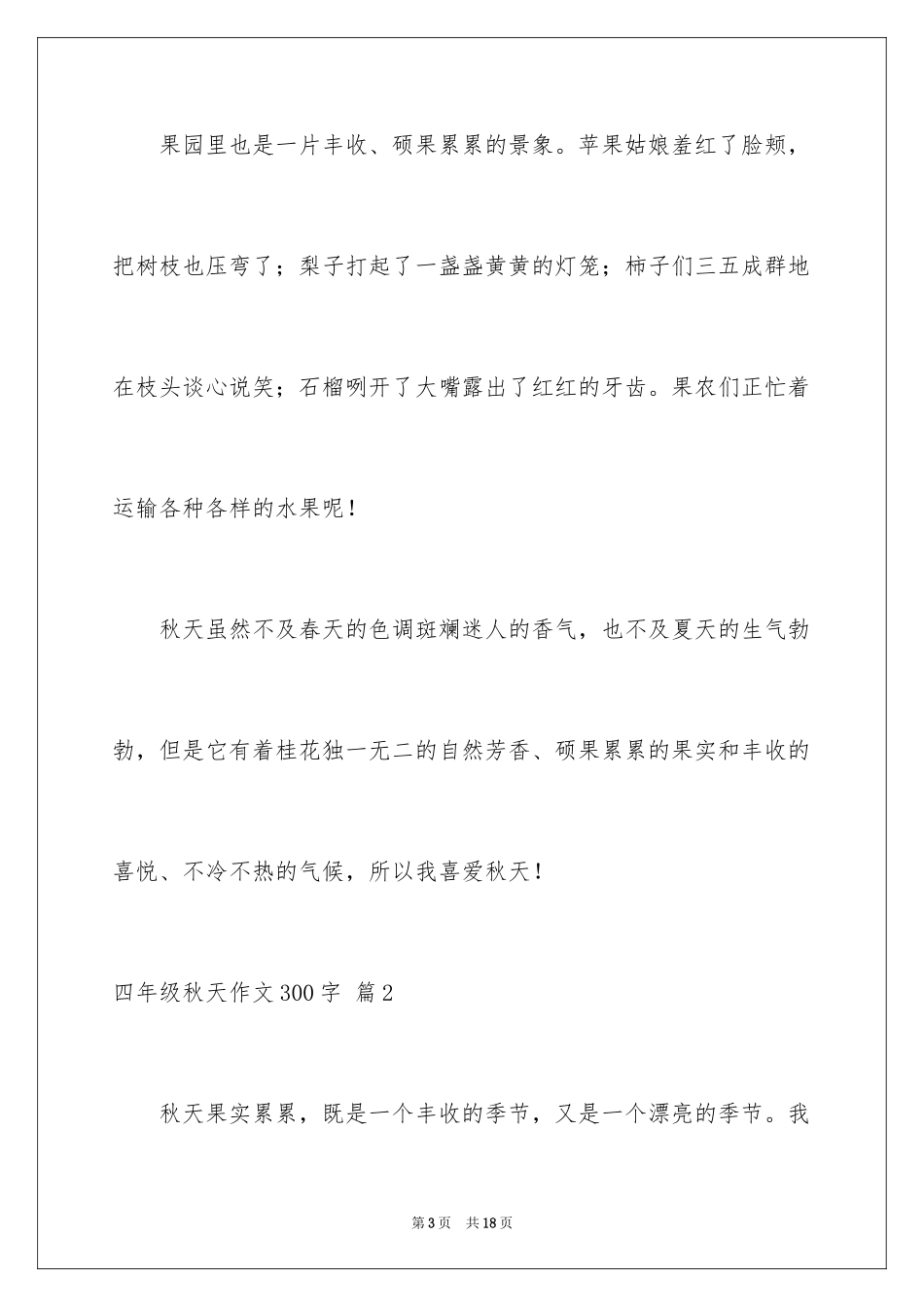 2024四年级秋天作文300字_第3页