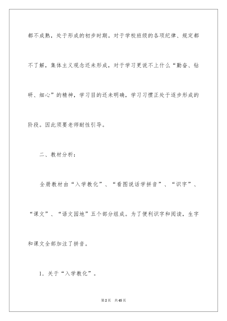 2024学期教学计划_1134_第2页