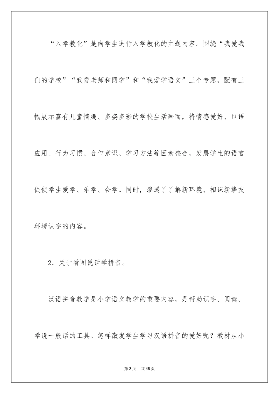 2024学期教学计划_1134_第3页