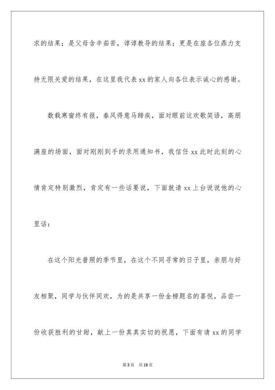 2024升学宴父母致辞简短精辟_1_第3页