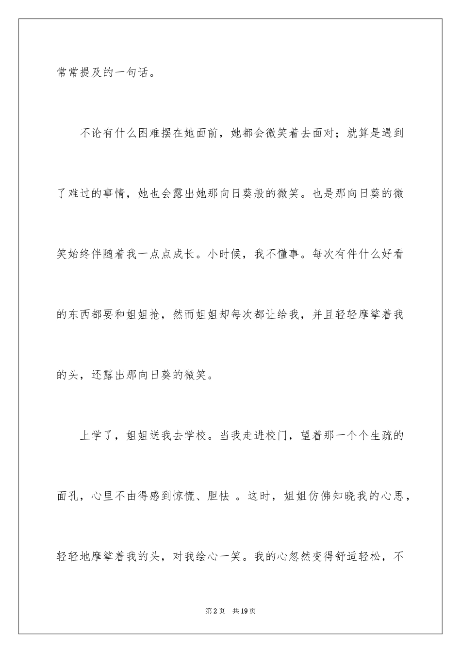 2024向日葵初中作文_1_第2页