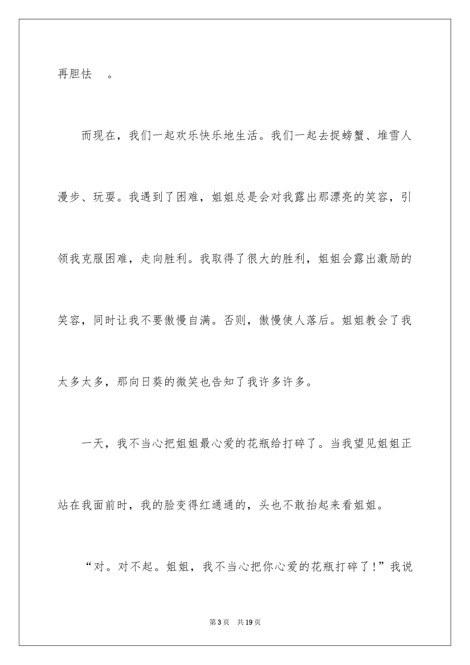 2024向日葵初中作文_1_第3页