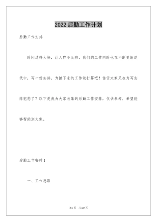 2024后勤工作计划_32