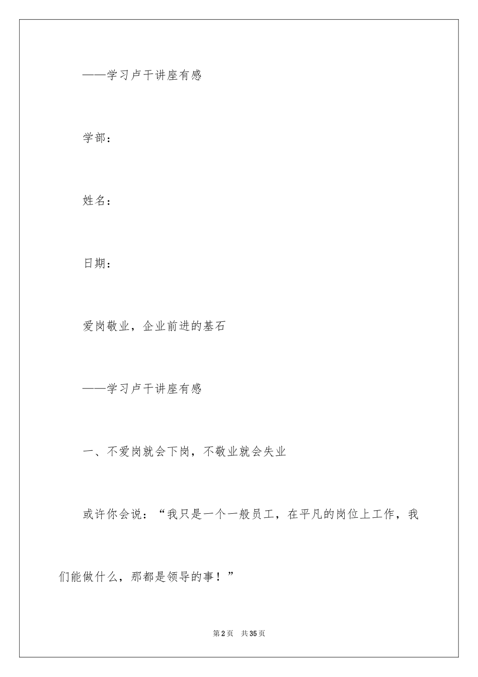 2024员工爱岗敬业演讲稿_108_第2页