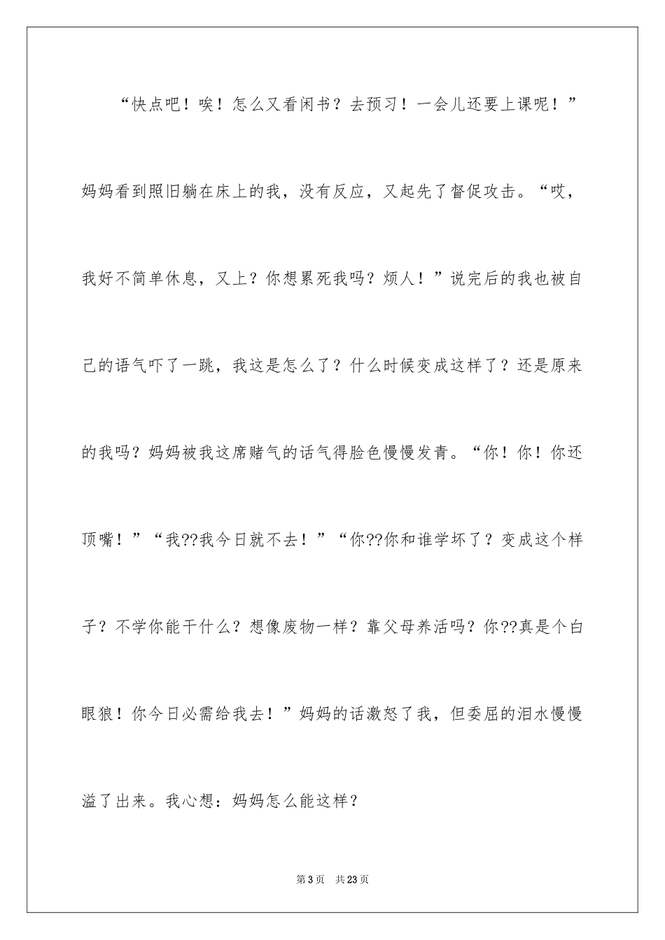 2024后悔满分作文_5_第3页