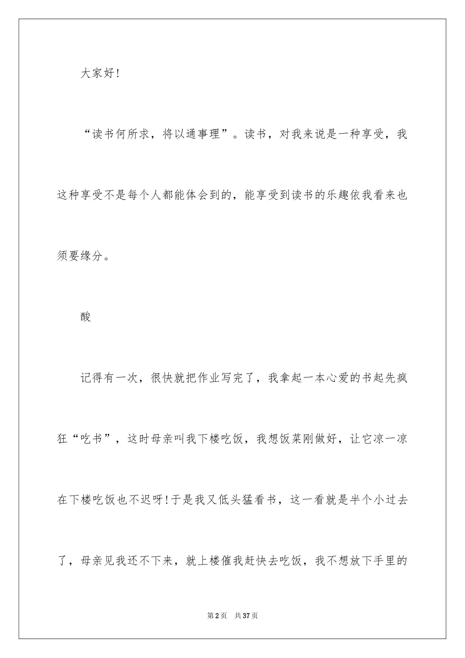 2024六年级读书的快乐演讲稿_1_第2页