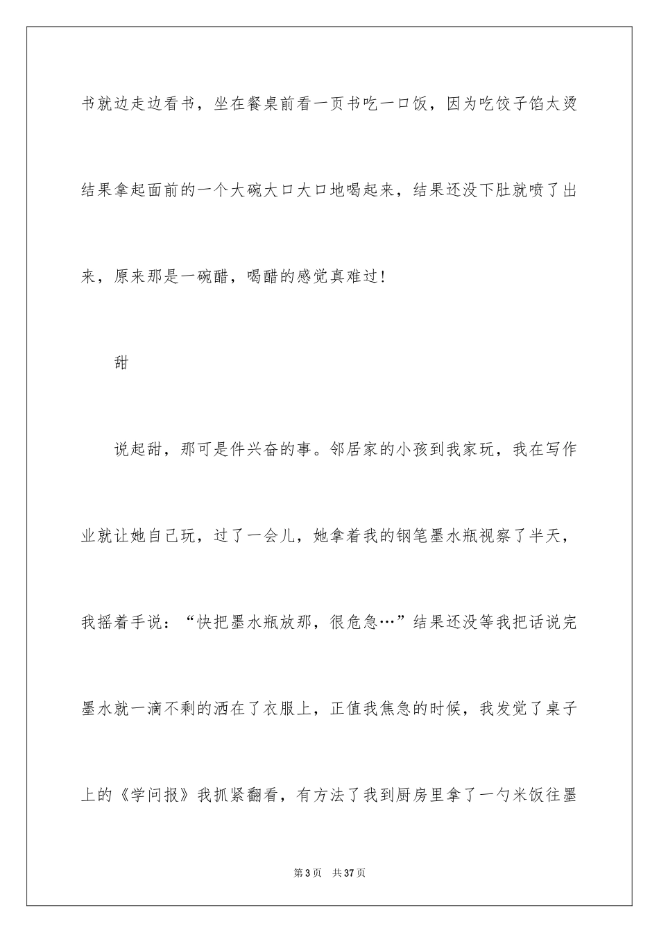 2024六年级读书的快乐演讲稿_1_第3页
