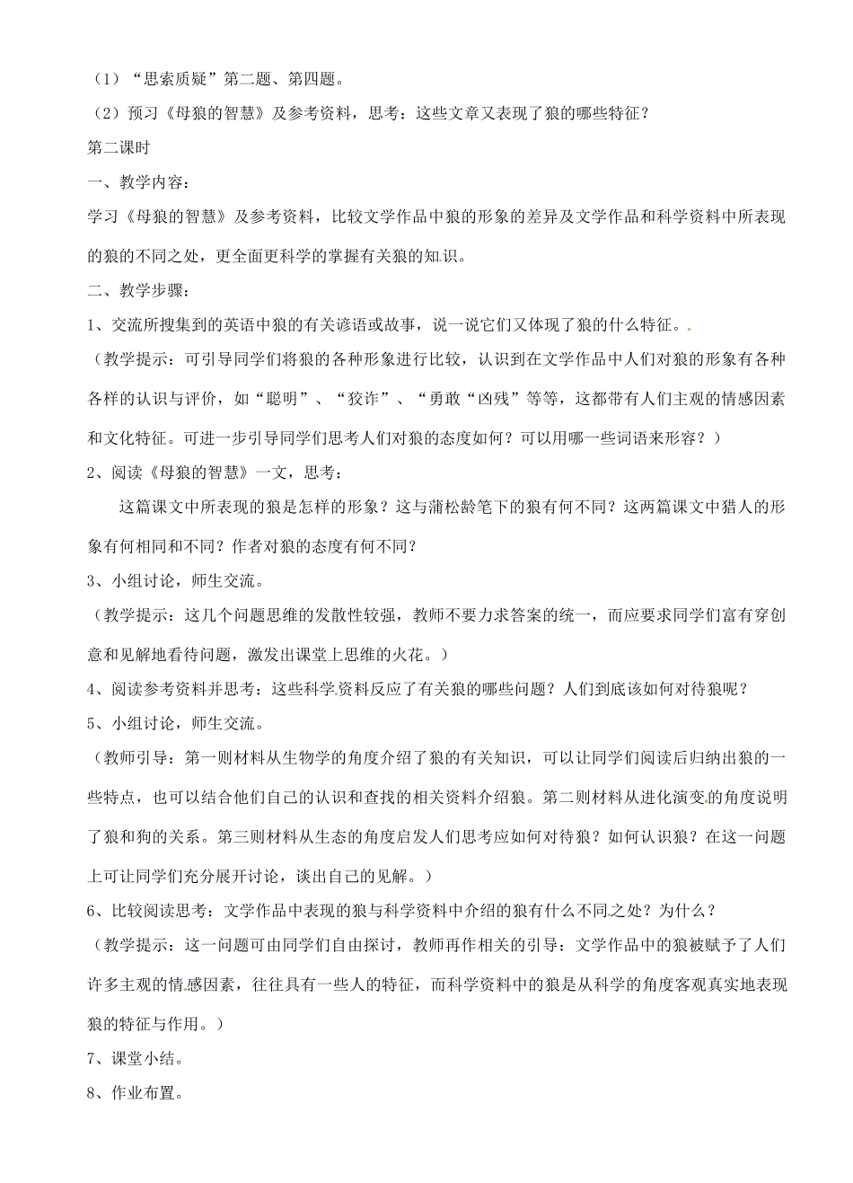 江苏省沭阳县广宇学校七年级语文 《狼》教学设计_第2页