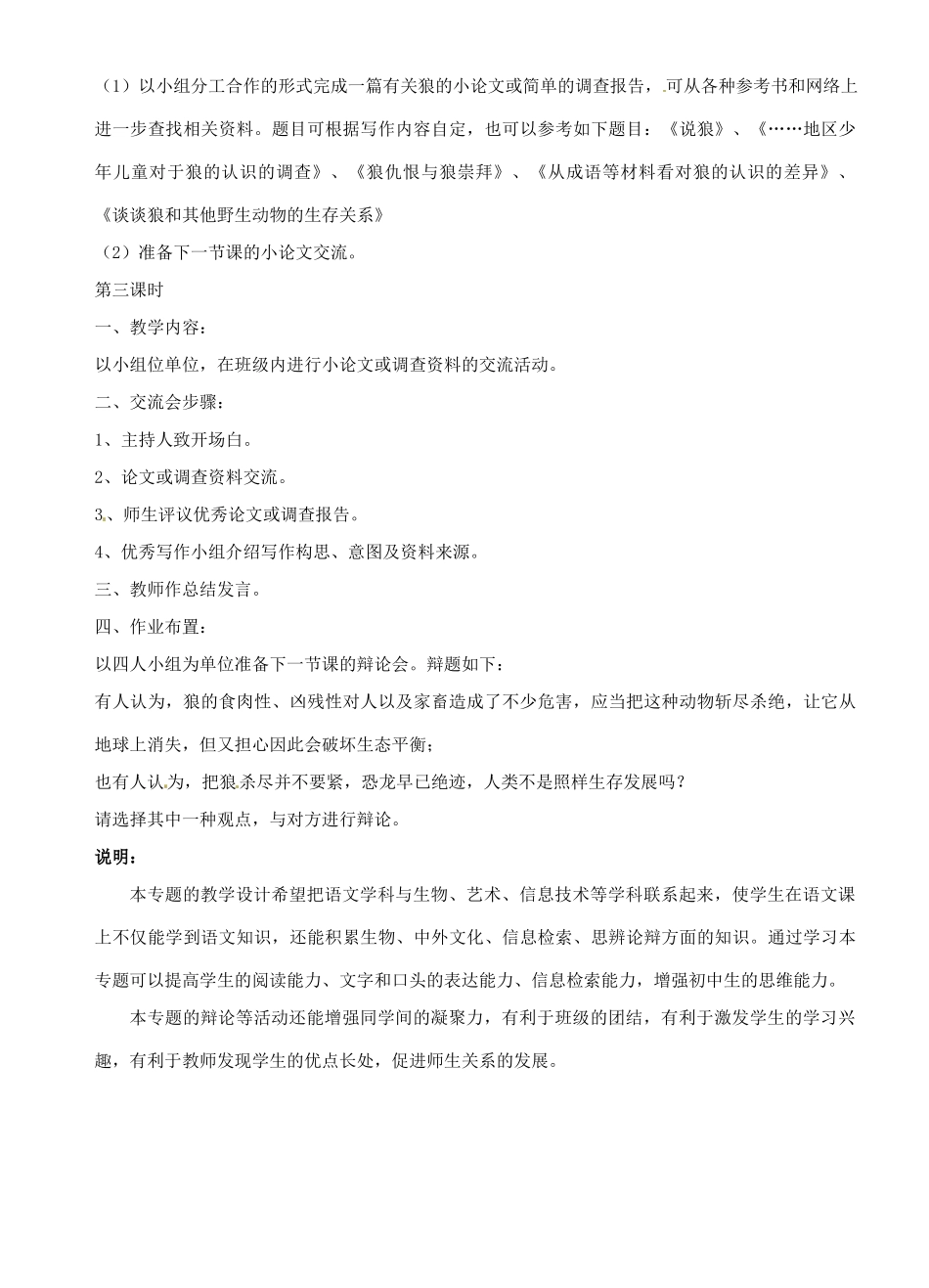 江苏省沭阳县广宇学校七年级语文 《狼》教学设计_第3页