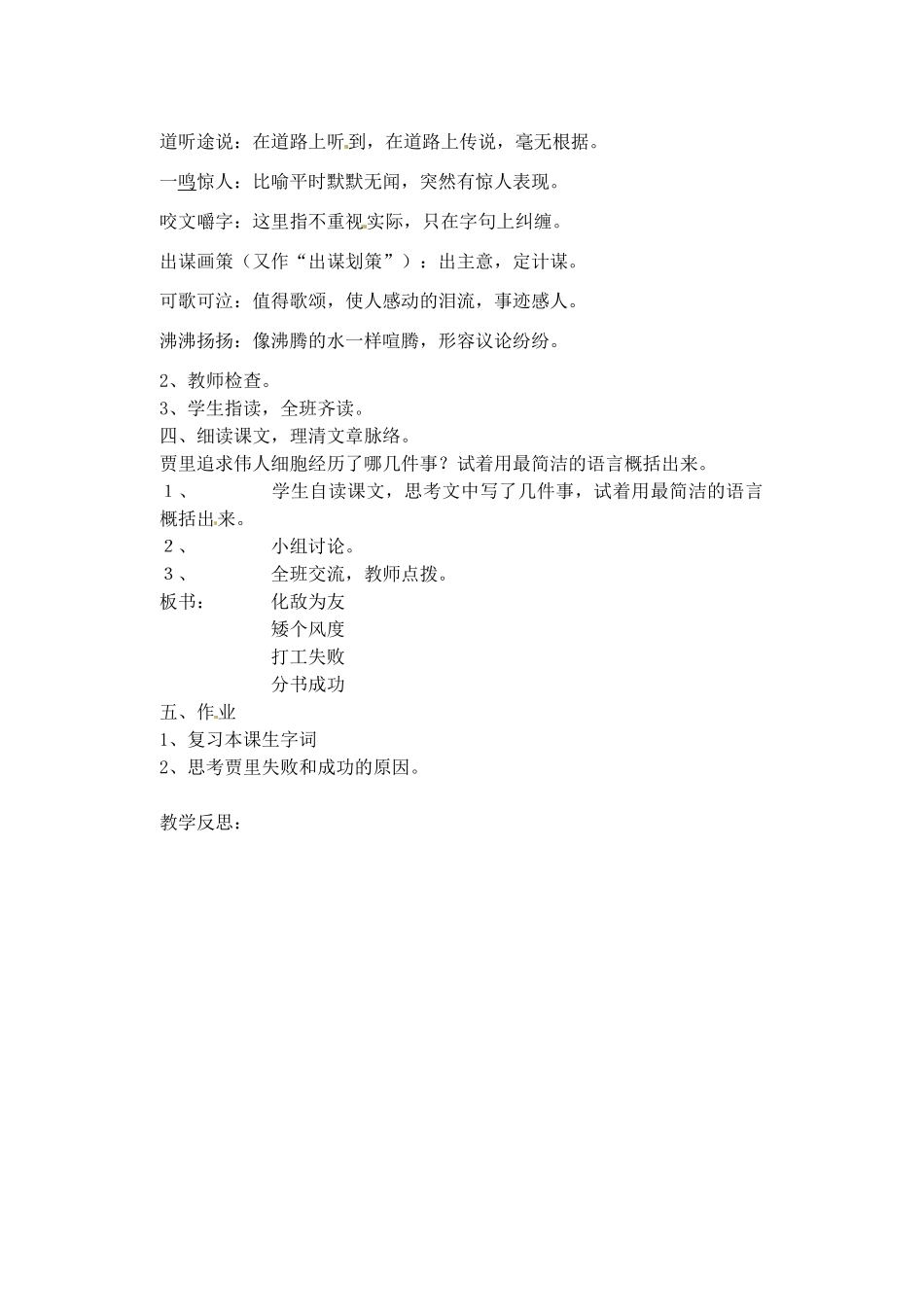江苏省沭阳县广宇学校七年级语文上册《伟人细胞》教案 苏教版_第2页