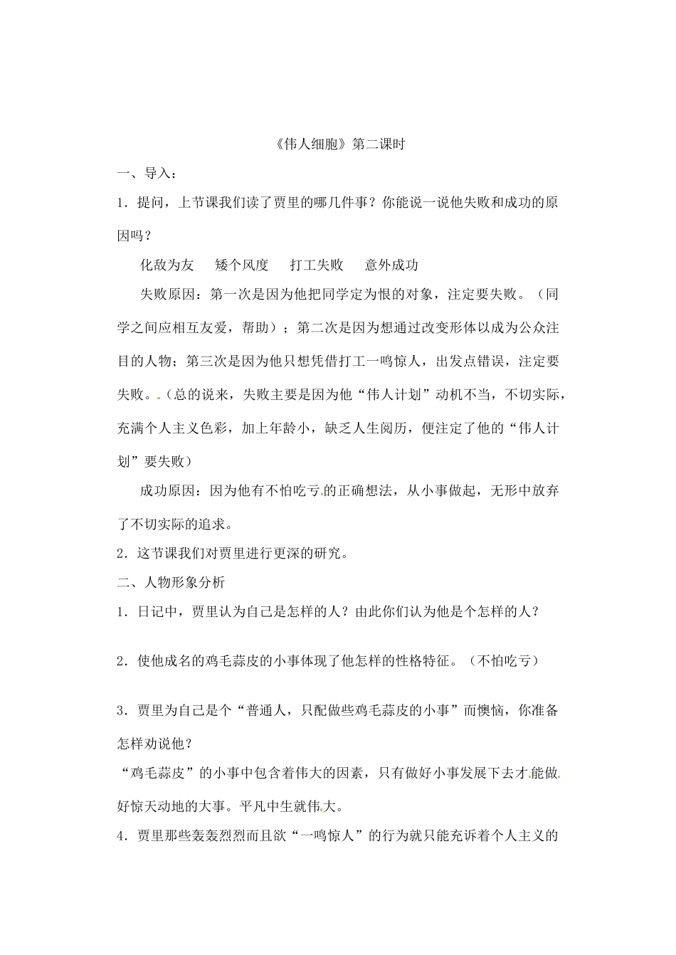 江苏省沭阳县广宇学校七年级语文上册《伟人细胞》教案 苏教版_第3页