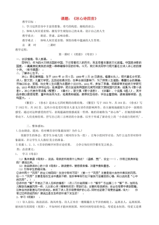 江苏省沭阳县广宇学校七年级语文上册《冰心诗四首》教案 苏教版