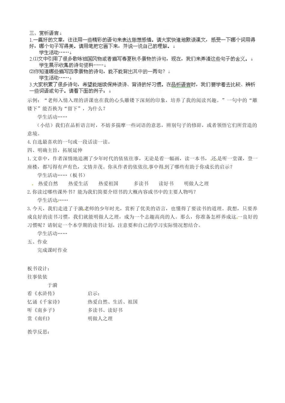 江苏省沭阳县广宇学校七年级语文上册《往事依依》教案 苏教版_第2页