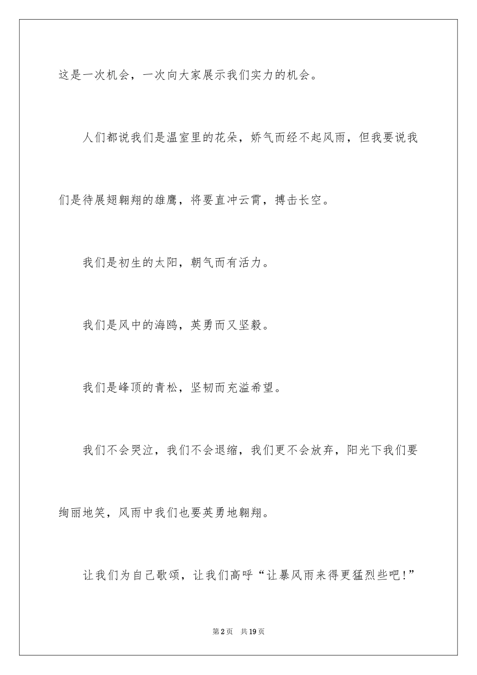 2024军训加油稿_3_第2页