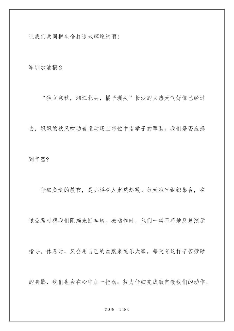 2024军训加油稿_3_第3页