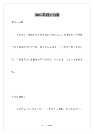 2024军训加油稿_3
