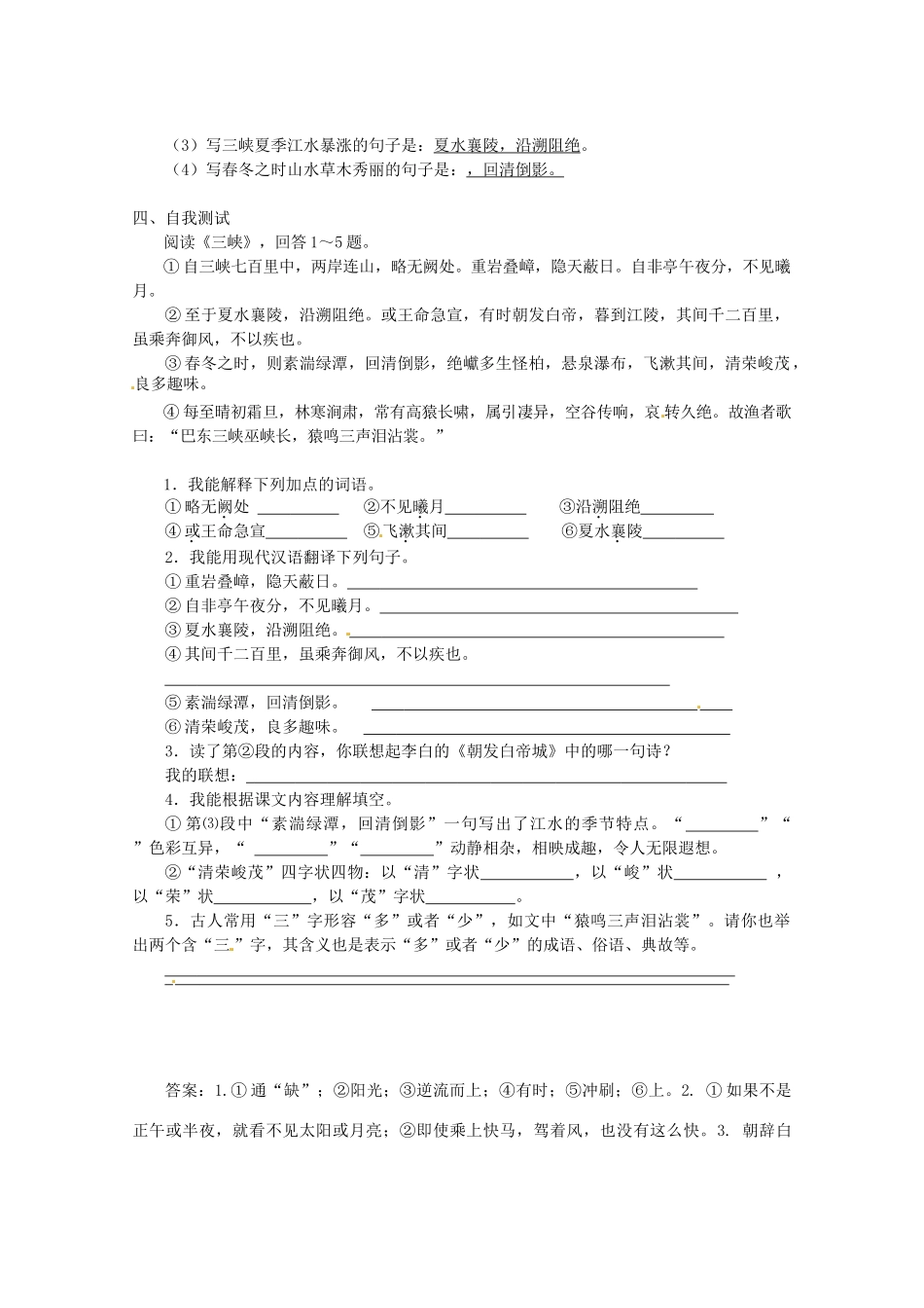 江苏省永丰初级中学七年级语文《三峡》教案 苏教版_第3页