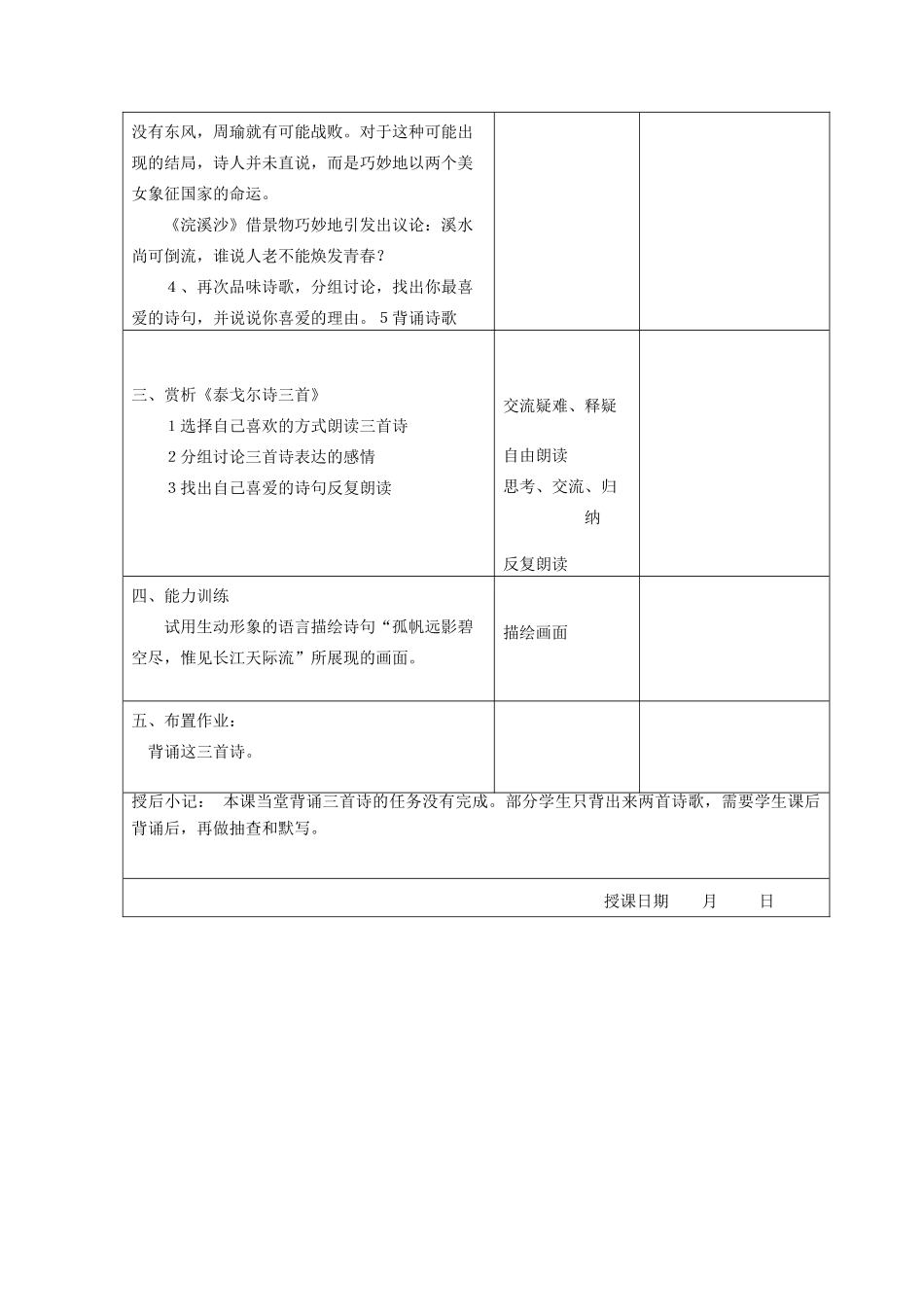 江苏省昆山市锦溪中学苏教版七年级语文上册 第一单元诵读欣赏教案 苏教版_第3页