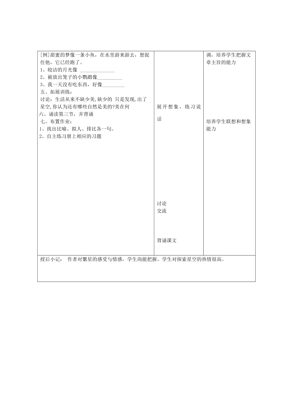 江苏省昆山市锦溪中学七年级语文上册《繁星》（第2课时）教案 苏教版_第2页