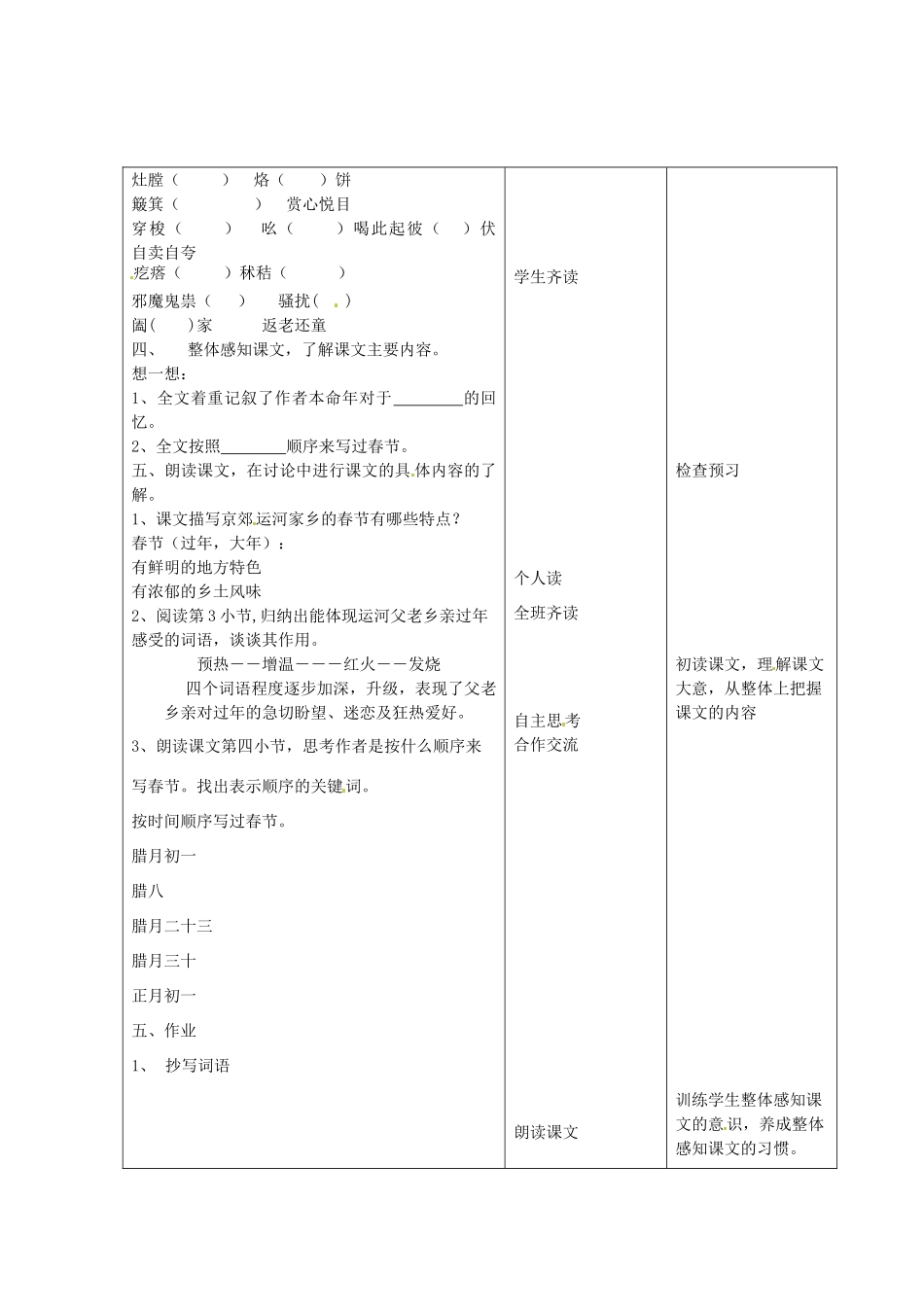 江苏省昆山市锦溪中学七年级语文上册《本命年的回想》（第1课时）教案 苏教版_第2页