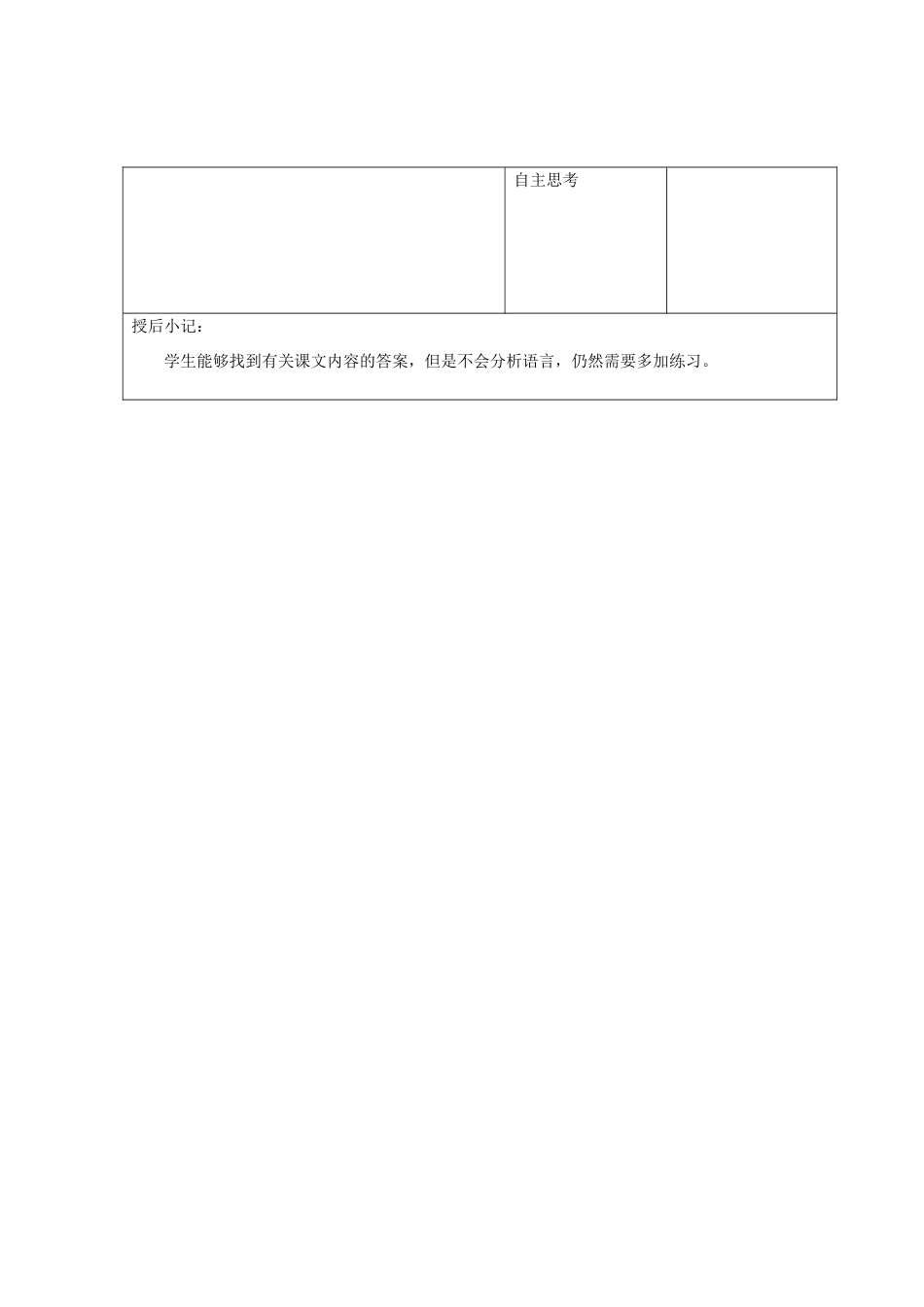 江苏省昆山市锦溪中学七年级语文上册《本命年的回想》（第1课时）教案 苏教版_第3页
