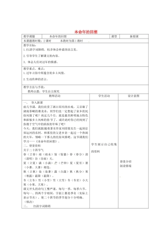 江苏省昆山市锦溪中学七年级语文上册《本命年的回想》（第1课时）教案 苏教版