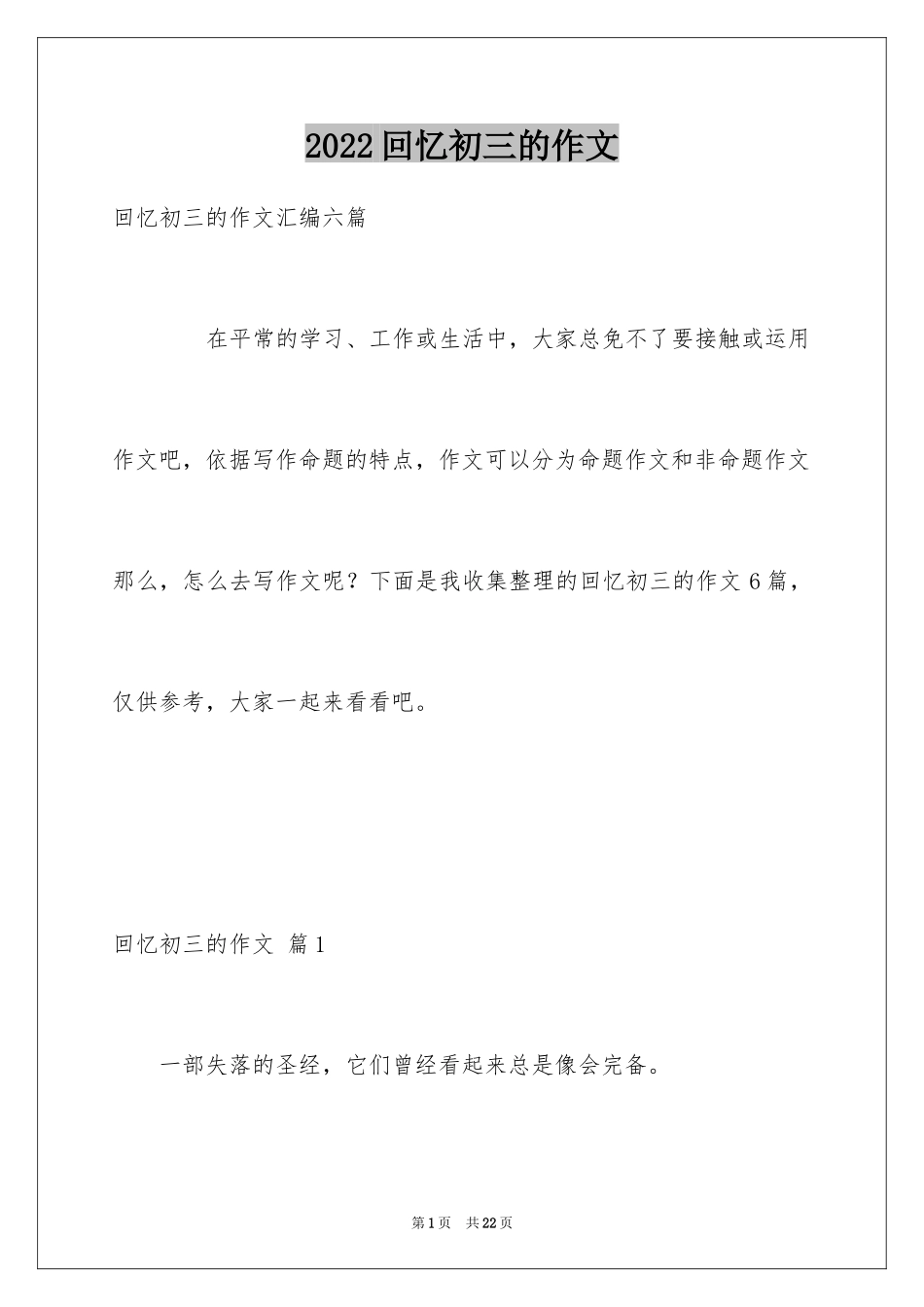 2024回忆初三的作文_16_第1页