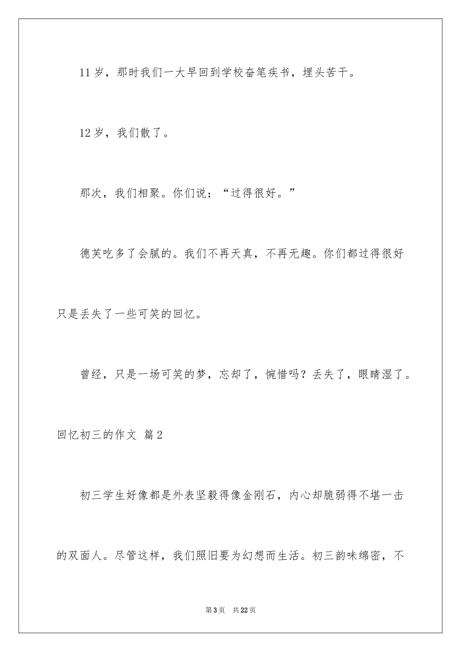 2024回忆初三的作文_16_第3页