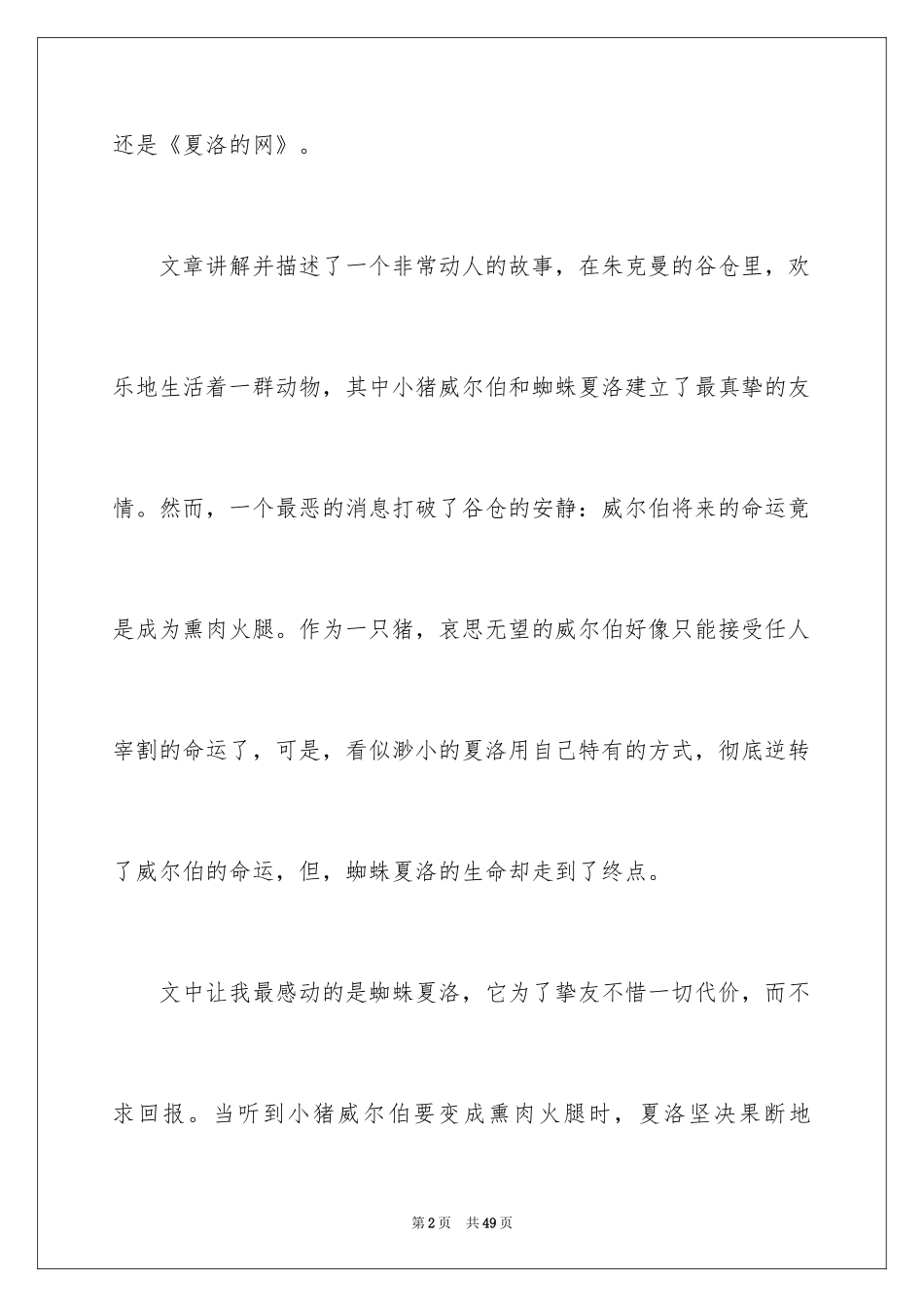 2024夏洛的网读书笔记_27_第2页