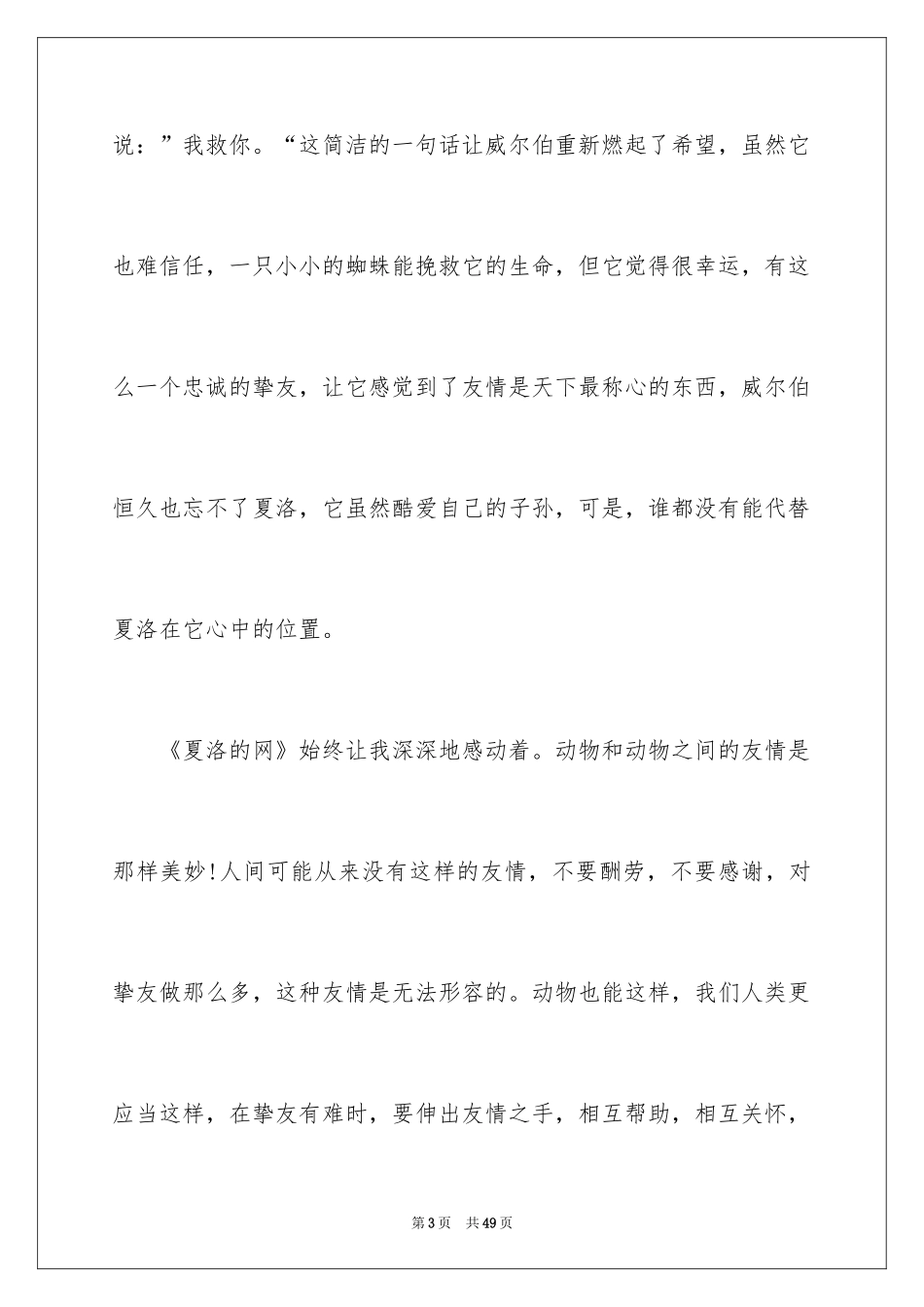 2024夏洛的网读书笔记_27_第3页