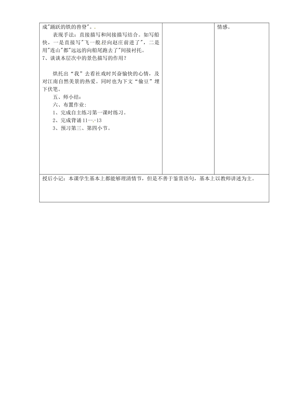 江苏省昆山市锦溪中学七年级语文上册《社戏》（第2课时）教案 苏教版_第3页