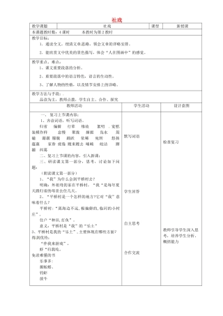 江苏省昆山市锦溪中学七年级语文上册《社戏》（第2课时）教案 苏教版