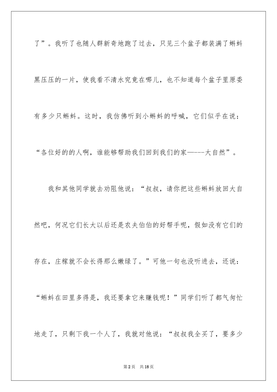 2024写历险记的作文400字_第2页