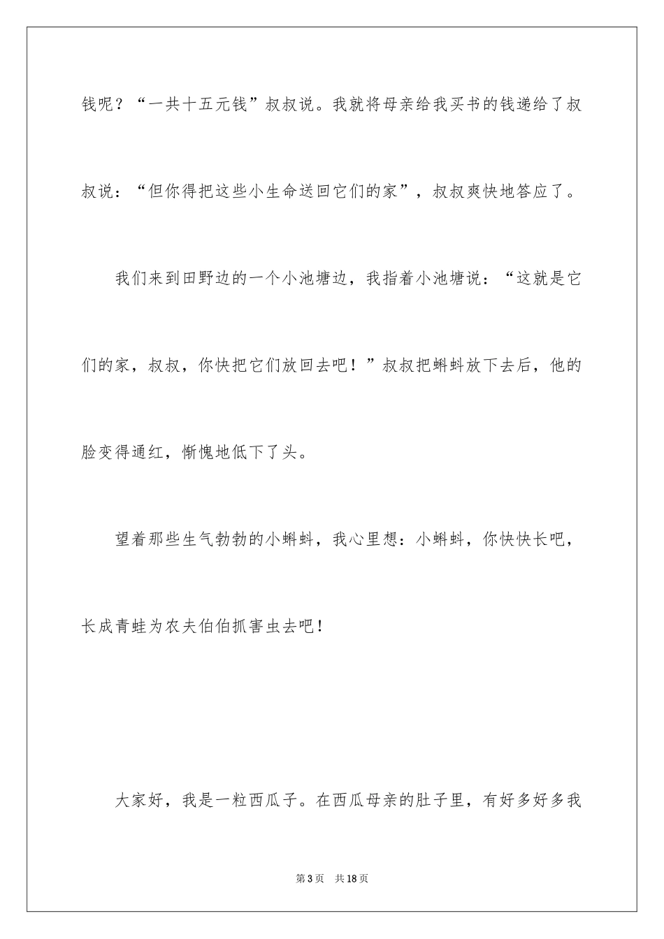 2024写历险记的作文400字_第3页