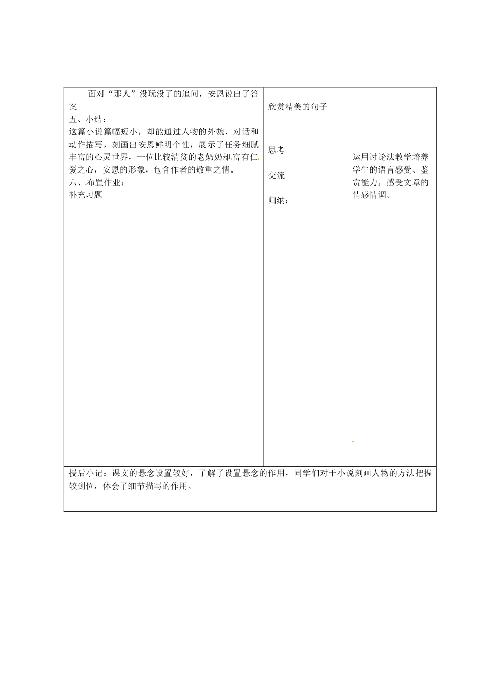 江苏省昆山市锦溪中学七年级语文上册《安恩和奶牛》（第2课时）教案 苏教版_第2页