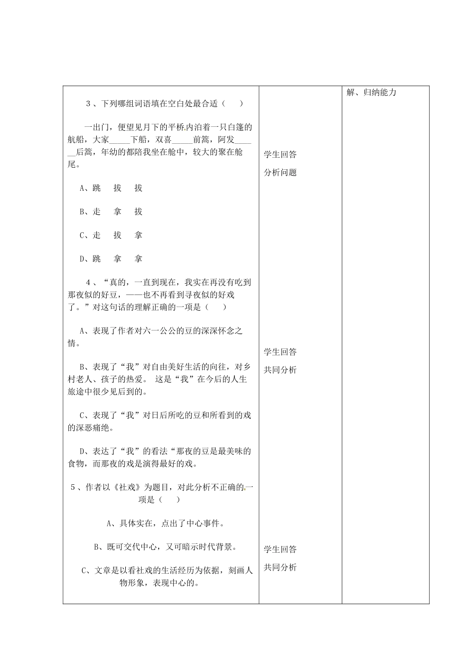 江苏省昆山市锦溪中学七年级语文上册《社戏》（第4课时）教案 苏教版_第2页