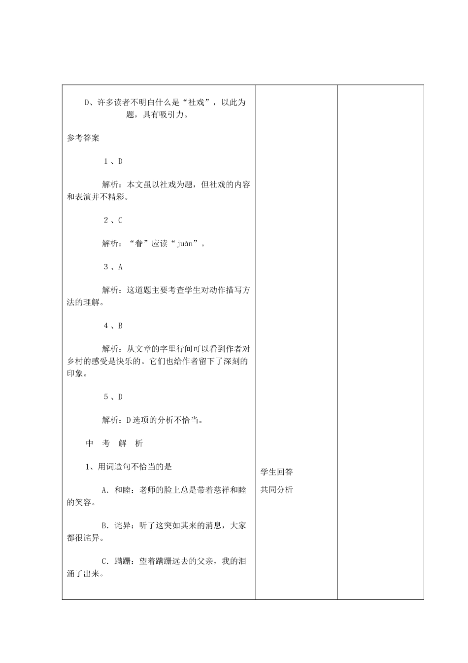 江苏省昆山市锦溪中学七年级语文上册《社戏》（第4课时）教案 苏教版_第3页