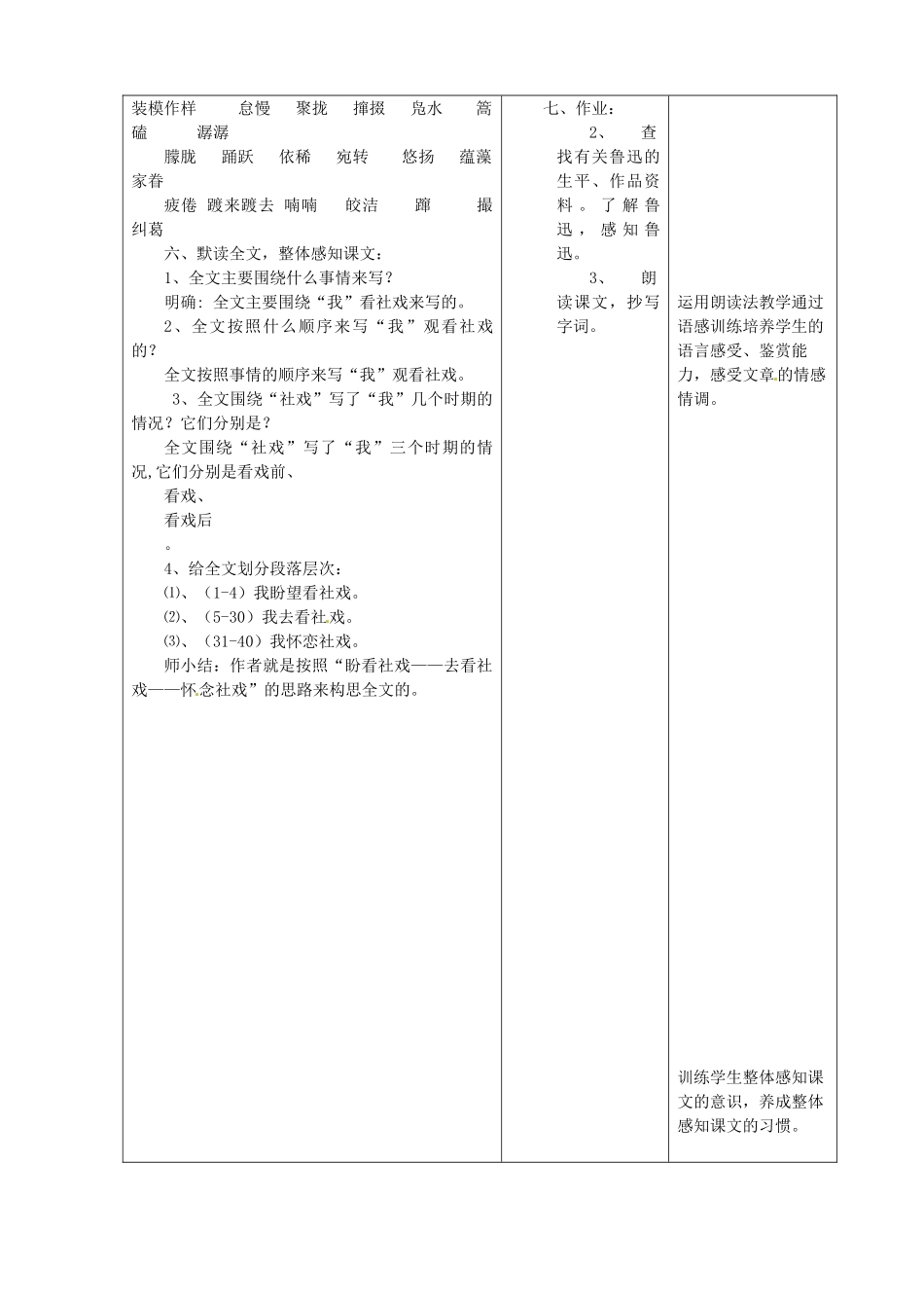 江苏省昆山市锦溪中学七年级语文上册《社戏》（第1课时）教案 苏教版_第2页