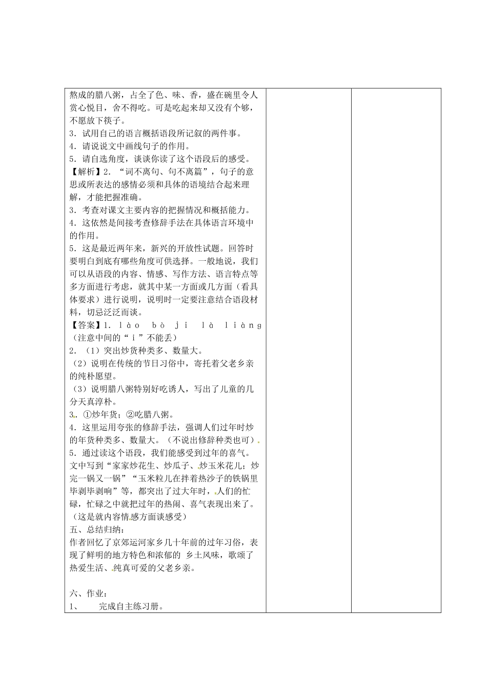 江苏省昆山市锦溪中学七年级语文上册《本命年的回想》（第2课时）教案 苏教版_第3页