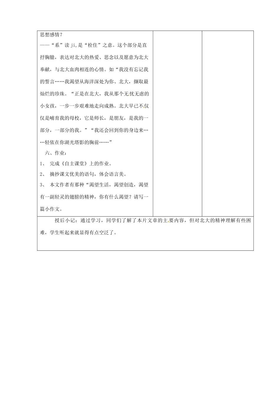 江苏省昆山市锦溪中学七年级语文上册《十三岁的际遇》（第2课时）教案 苏教版_第3页