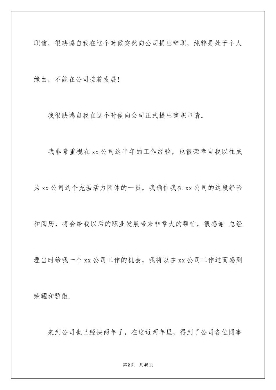 2024员工辞职信、_第2页