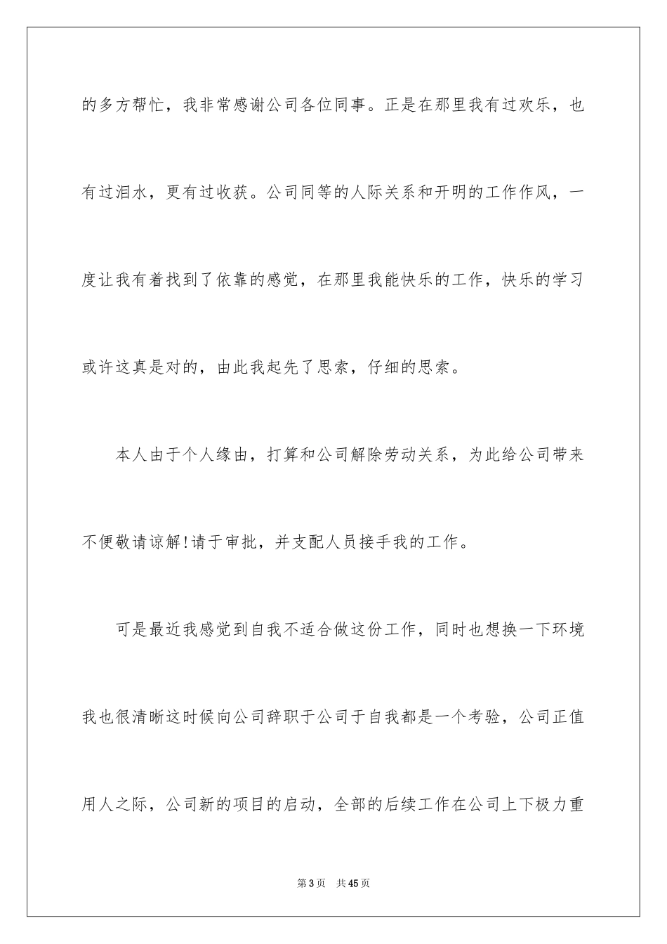 2024员工辞职信、_第3页