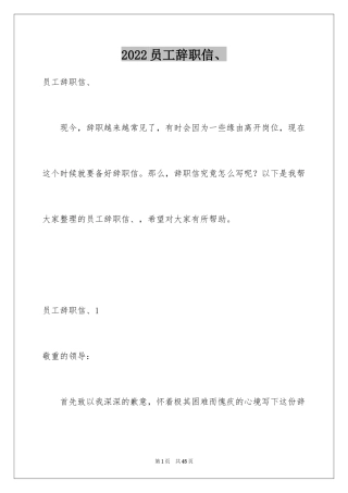 2024员工辞职信、