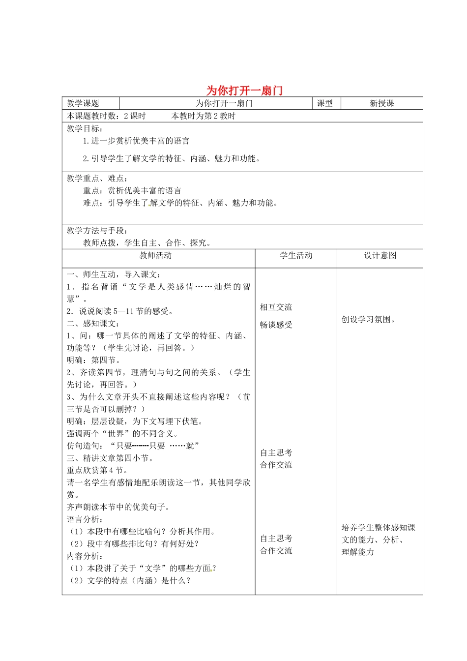 江苏省昆山市锦溪中学七年级语文上册《为你打开一扇门》（第2课时）教案 苏教版_第1页