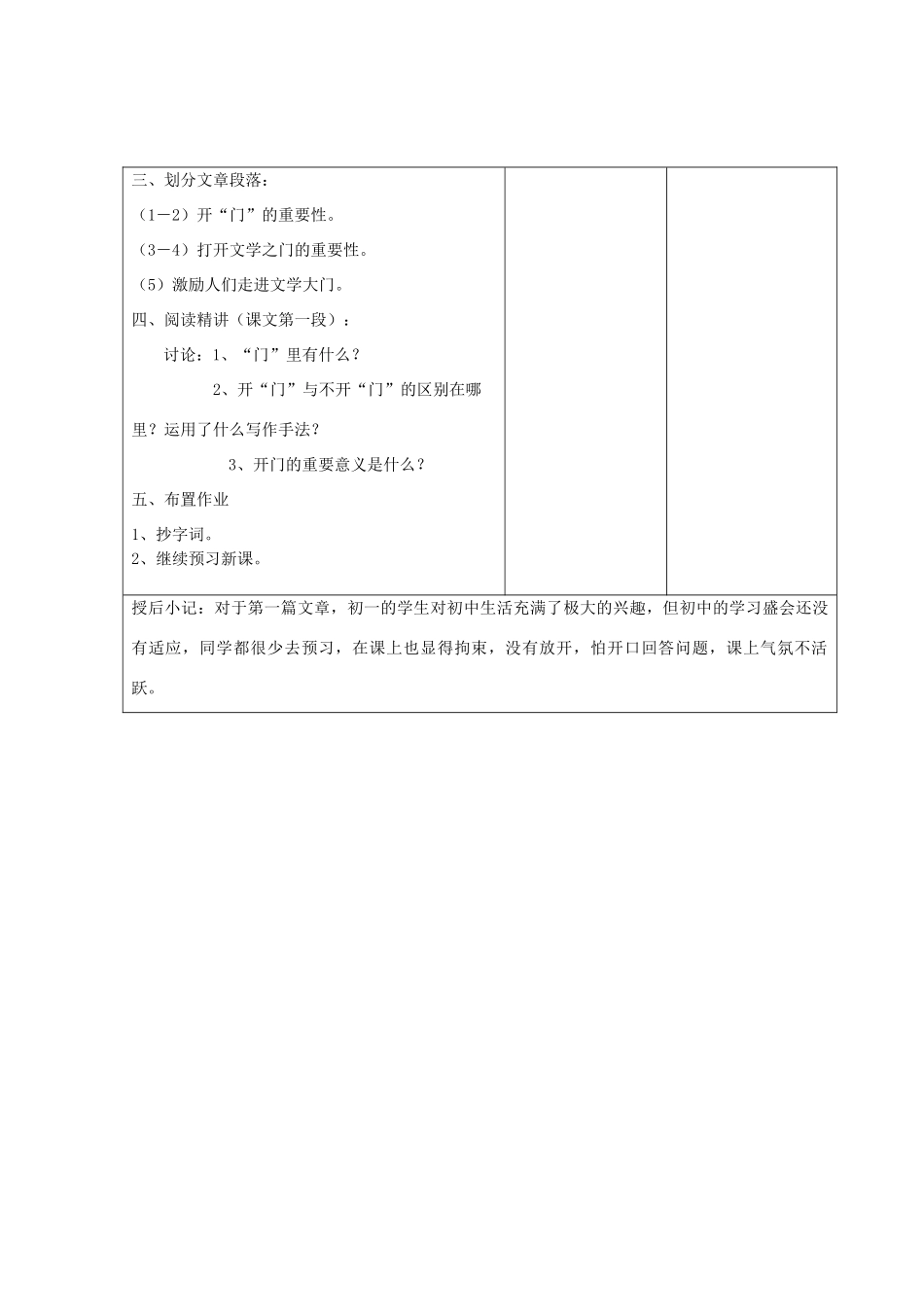 江苏省昆山市锦溪中学七年级语文上册《为你打开一扇门》（第1课时）教案 苏教版_第3页