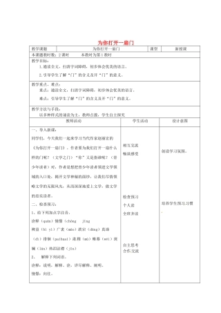 江苏省昆山市锦溪中学七年级语文上册《为你打开一扇门》（第1课时）教案 苏教版
