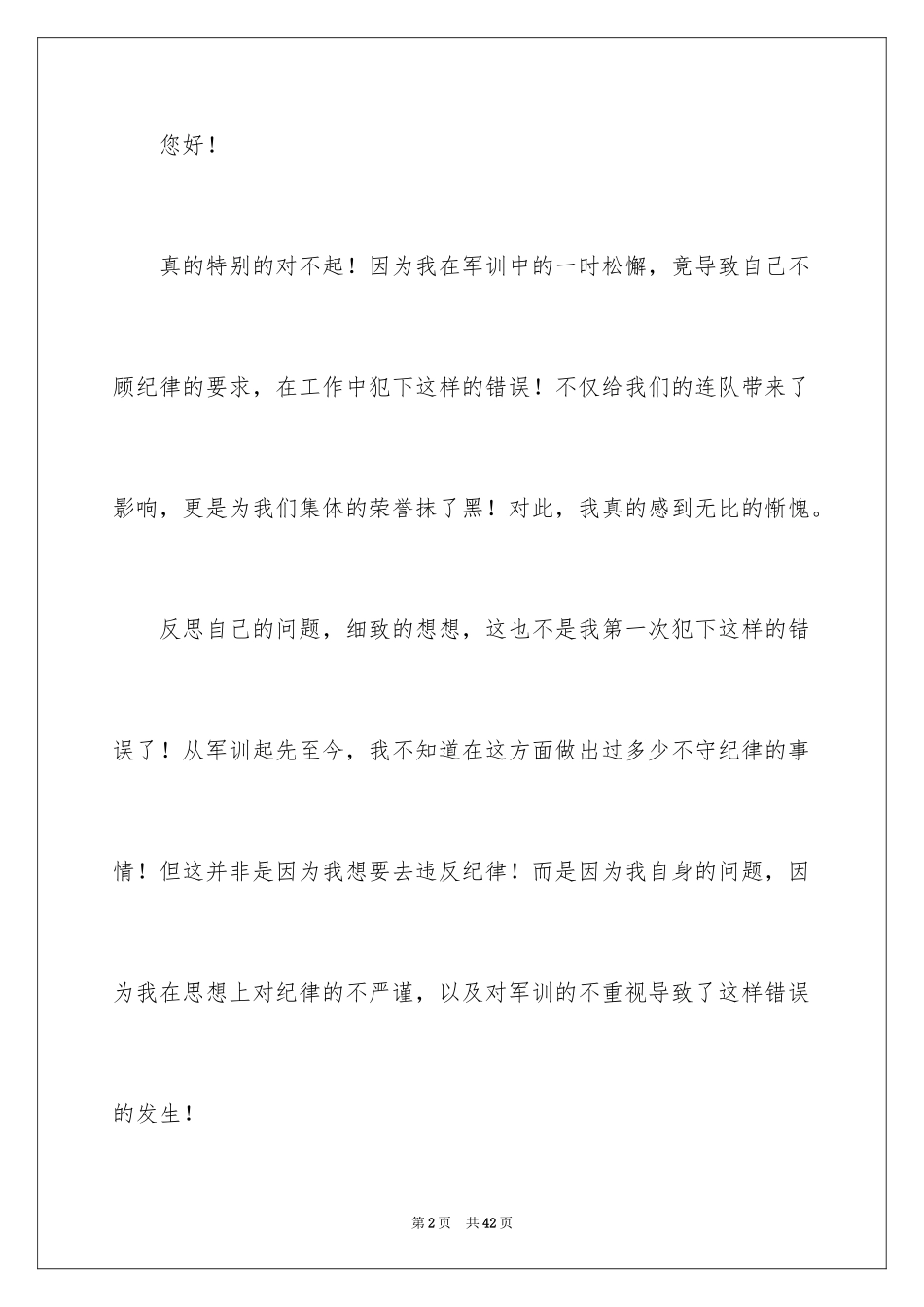 2024大学生打架检讨书_1_第2页