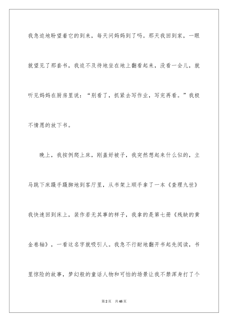 2024奇遇想象作文_第2页