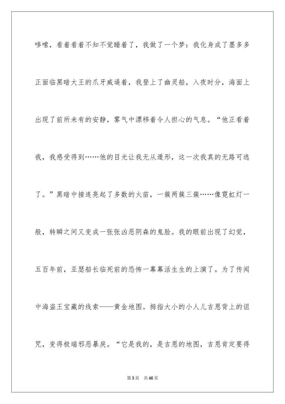 2024奇遇想象作文_第3页